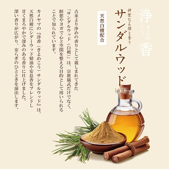 Kameyama Joka Sandalwood, Approx. 70g, Approx. 170 Sticks, Incense, Purification, Relax, Refresh
