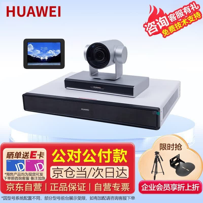 Huawei Video Conferencing Terminal with Camera (CN version)