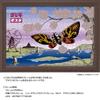 Yanoman in Jigsaw Japanese Mothra Includes Piece Request Service and Jigsaw Puzzle Instructions (Yanoman) [Made Japan] 300-Piece Puzzle, Style,