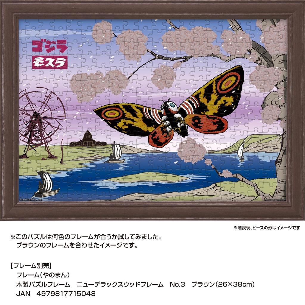 Yanoman in Jigsaw Japanese Mothra Includes Piece Request Service and Jigsaw Puzzle Instructions (Yanoman) [Made Japan] 300-Piece Puzzle, Style,