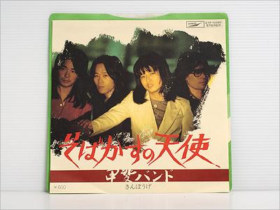 7inch Record KAI BAND  Sobakasu No Tenshi ETP10280 EXPRESS 1977 Japan Japanese PopRock Used