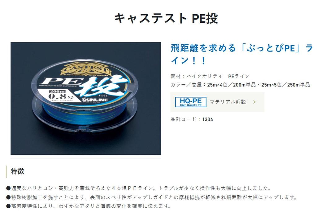 SUNLINE CASTEST PE Casting Line 250m 4 strands 5 colors 0.4