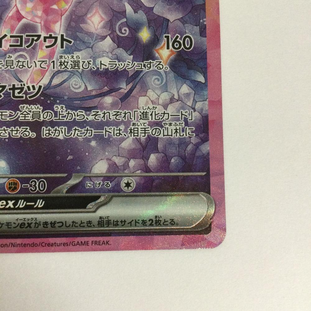 Pokémon Trading Card Espeon Ex SAR Slightly Scratched and Dirty 211/187/SV8a/B
