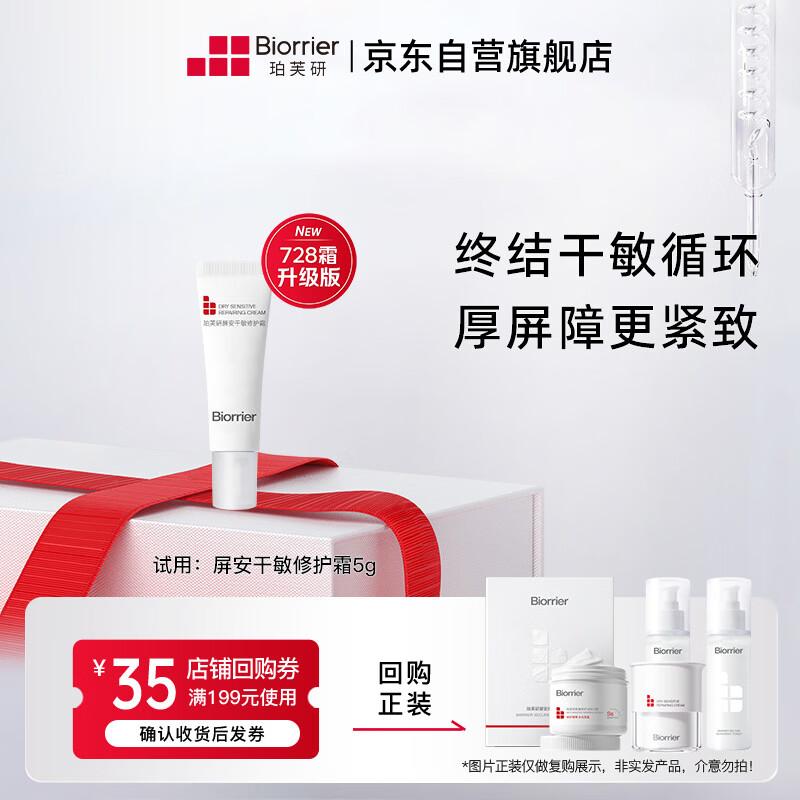 PuFuYan Dry Sensitive Skin Repair Cream