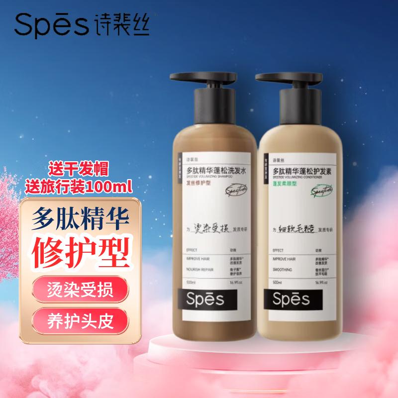 Spes Peptide Essence Volumizing Hair Care