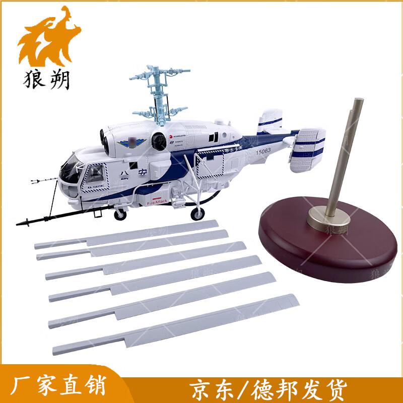 Ka-32 Naval Helicopter Diecast Model