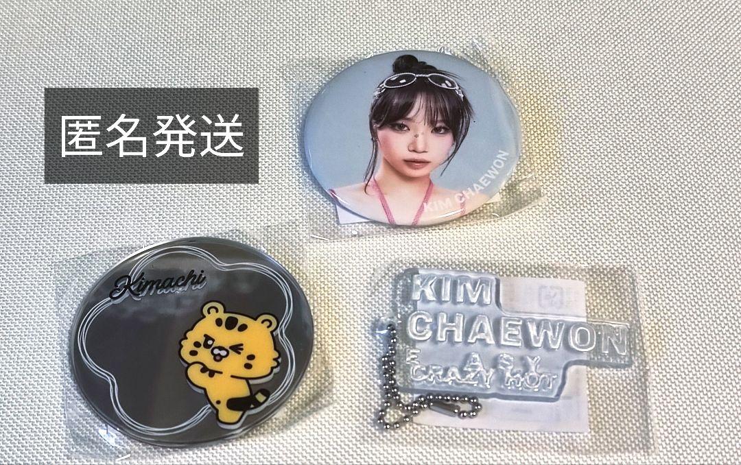 

[USED] Kim Chaewon Can Badge Keyring Mirror Luceraphim