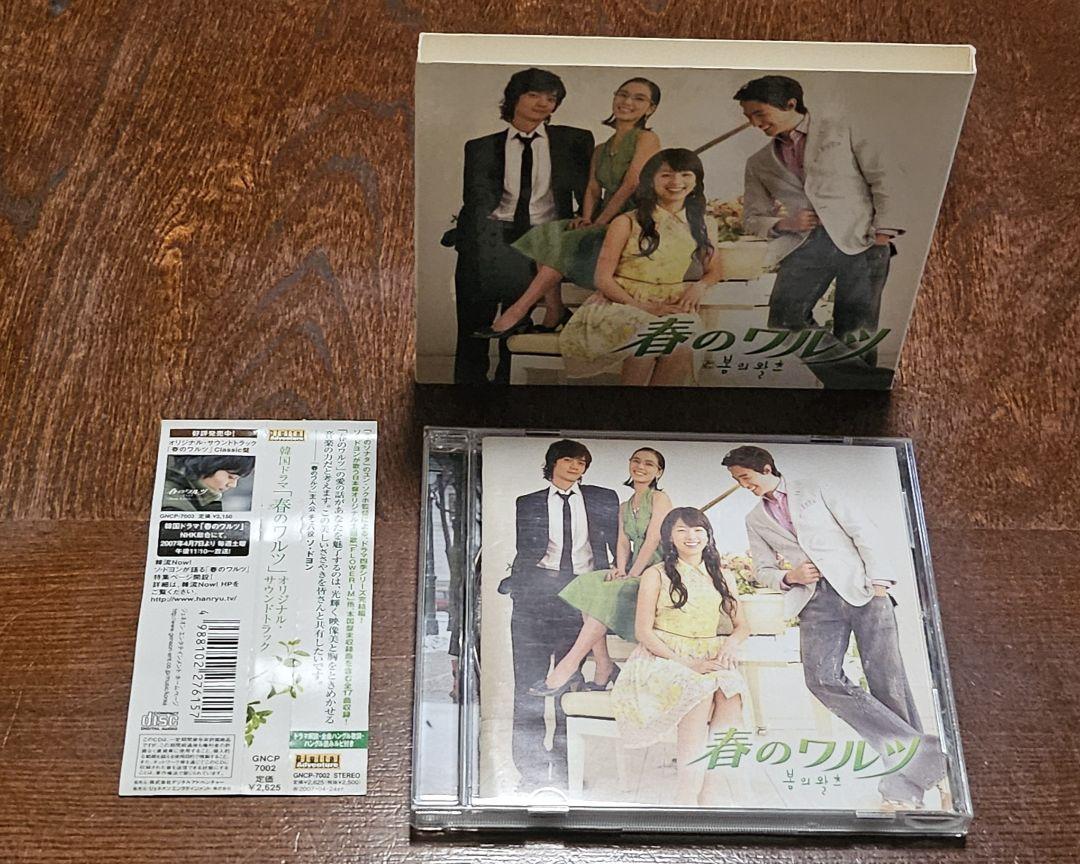 

[USED] CD Spring Waltz Soundtrack
