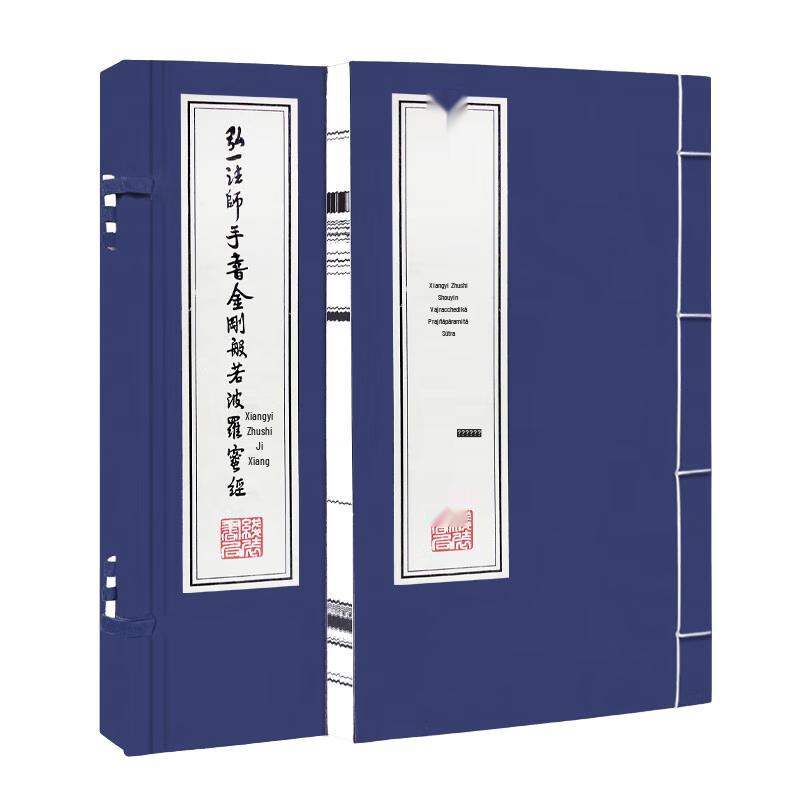 Master Hongyi s Diamond Sutra Calligraphy Book