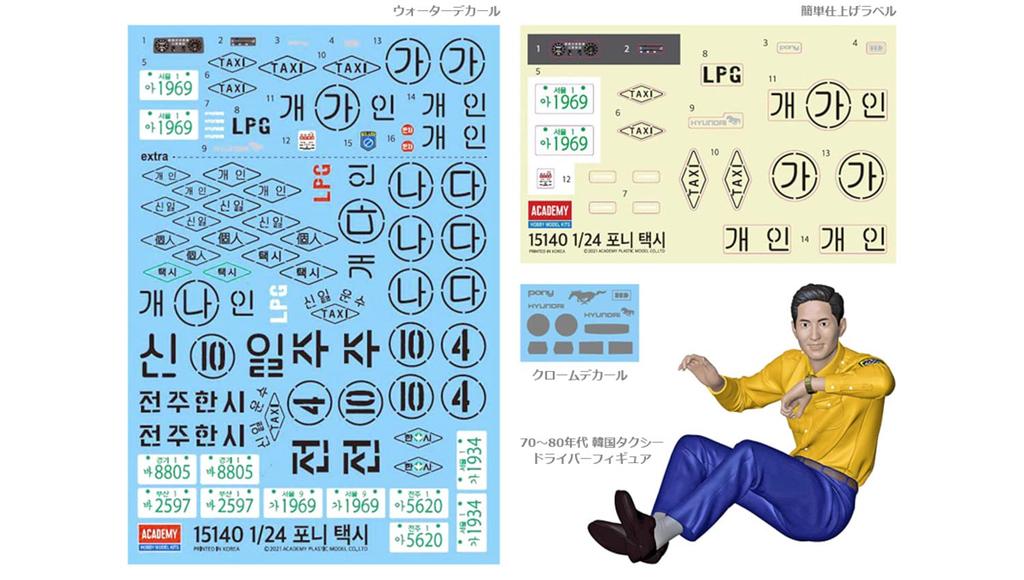 Academy 1/24 Hyundai Pony Taxi Plastic Model Kit 15140