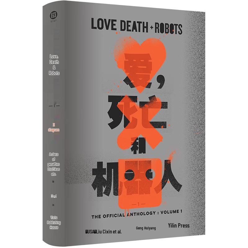 Love, Death & Robots Vol. 1 Collection