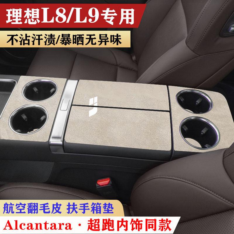 For Li Lixiang L7 L8 L9 Car Interior Protective Pad Armrest Box Mat Anti Slip Cushion Cover Car Interior