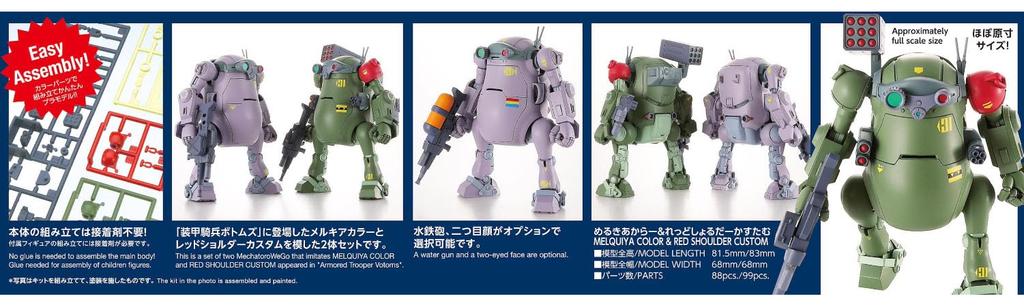 Hasegawa Mechatro WeGo Votoms Collaboration Series Melchior Color Red Shoulder Custom Scale Plastic Model Kit 64814 Vol.3 & 1/35 (Robot)