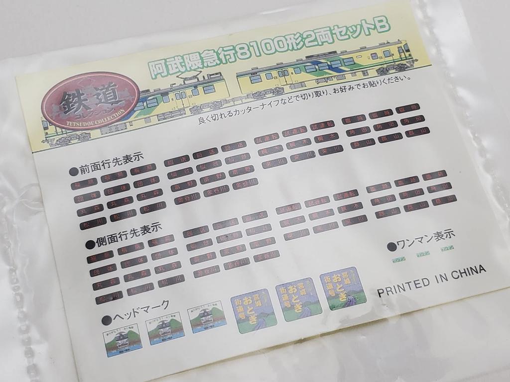 Railway Collection Iron Collection Abukuma Express Type 8100 Set B Diorama Supplies 2-Car