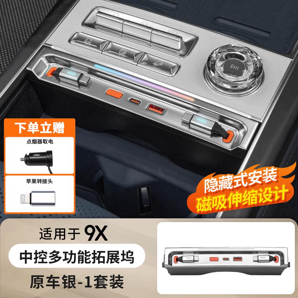 For Geely Zeekr 9X 2025 2026 Central Control Charger Expansion Docking Station Super Fast Charge Electric Vehicle Accessories