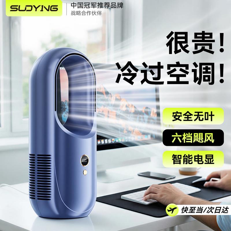 Suoying Portable Bladeless USB Desktop Fan