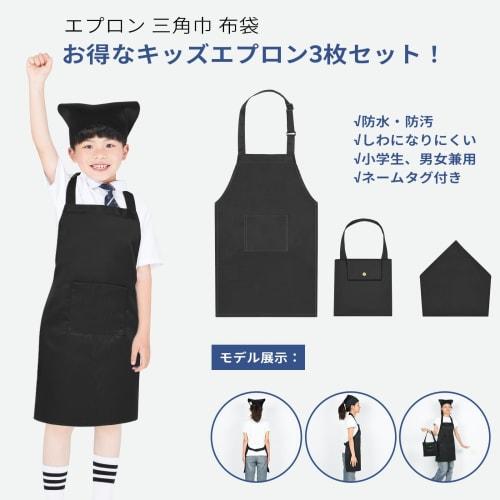 AiQInu Kids Apron Set with Triangle Scarf and Drawstring Bag, Includes Storage Bag, Water-Repellent, Stain-Resistant, Suitable for Elementary School S