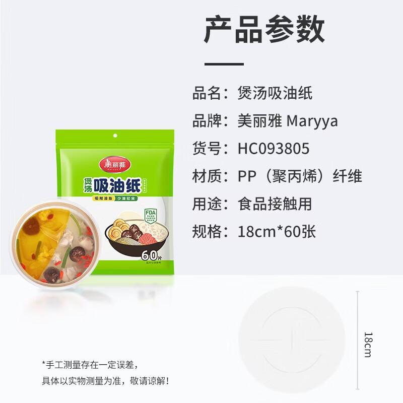 MARYYA Soup Oil Absorbing Paper