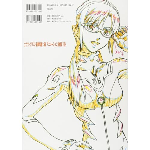 Evangelion: 2.0 You Can (Not) Advance Animation Original Art Collection" (Volume 2) ([Variety])