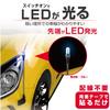Seiko Sangyo EXEA LED Corner Pole Exterior Car Accessories EW-149,