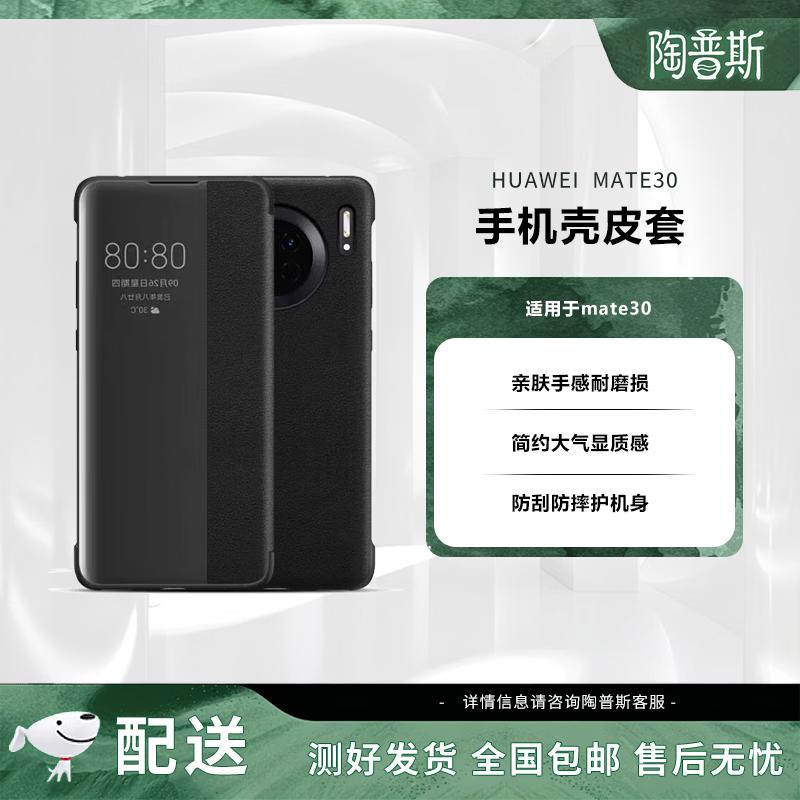 Huawei Mate30 Phone Case