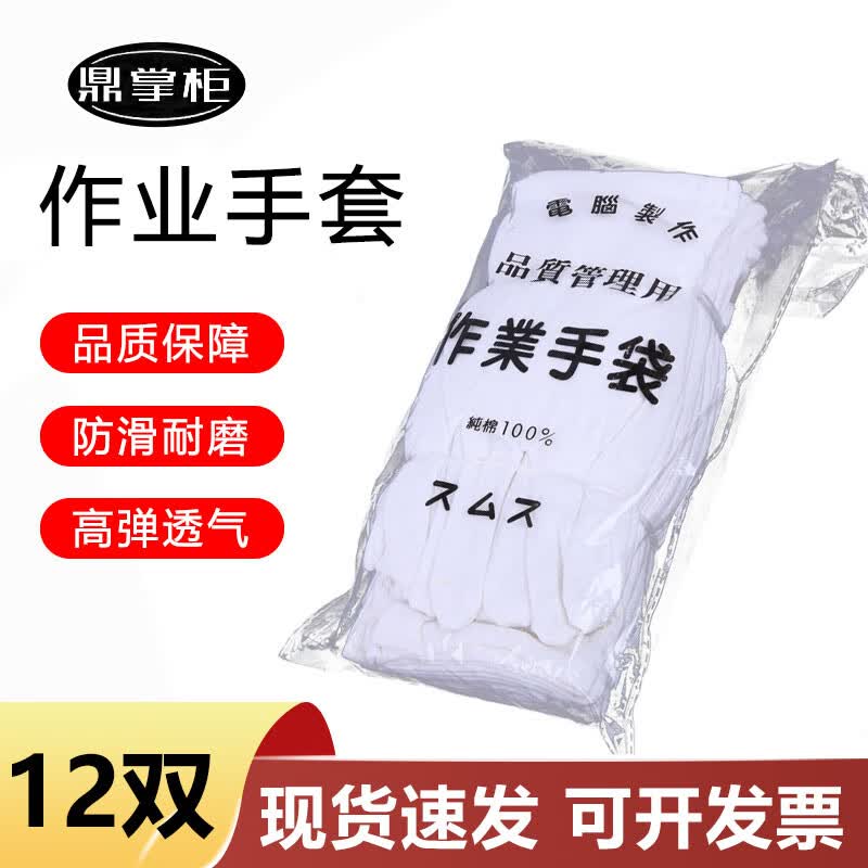 White Cotton Handling & Work Gloves Large, 1 Pack of 12 Pairs