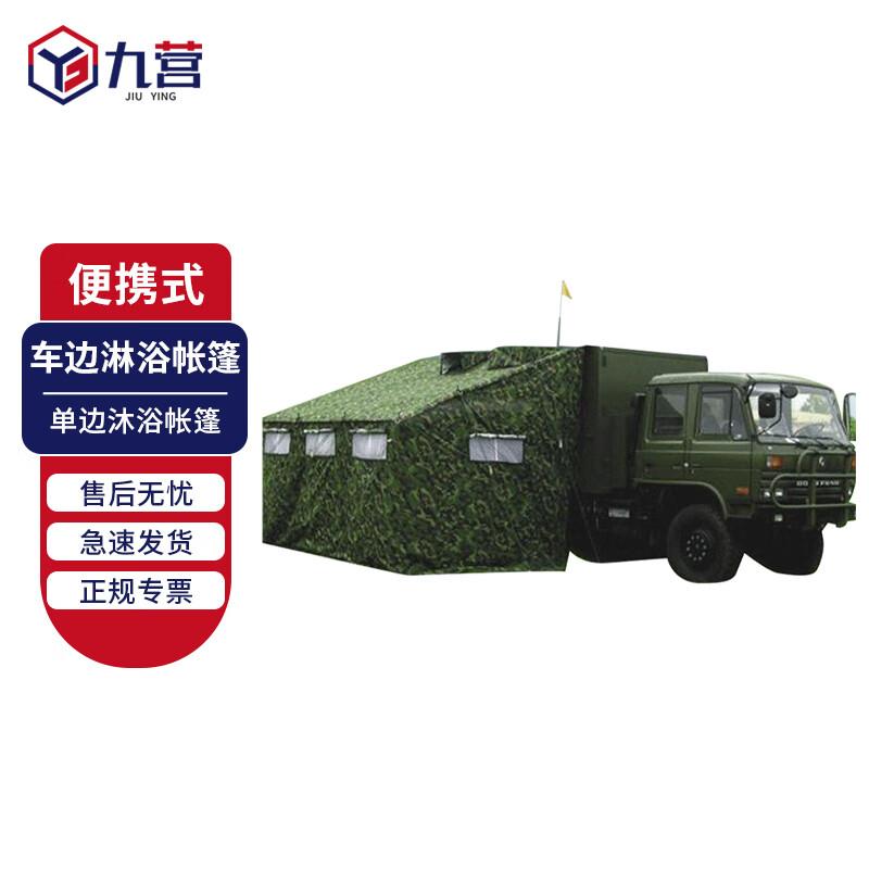 Car Side Shower Tent