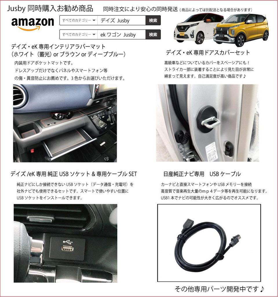 USB Socket & Dedicated USB Cable Set for Nissan Days & Lukes Mitsubishi eK/Delica