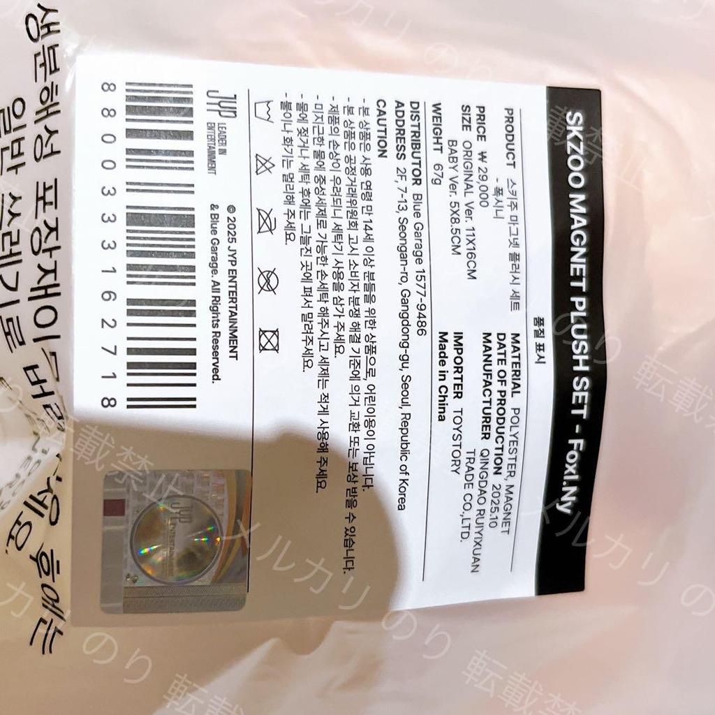 [USED] StrayKids dominATE Unconstructed Plush Bag Aien