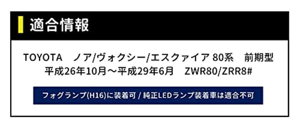 CORSA Fog LED Custom Vehicle Inspection Compliant of 2 for and 80 Series Lights, Bulbs, H8, H11, H16, Parts, Accessories, Dress-Up, (Set Noah, Voxy,