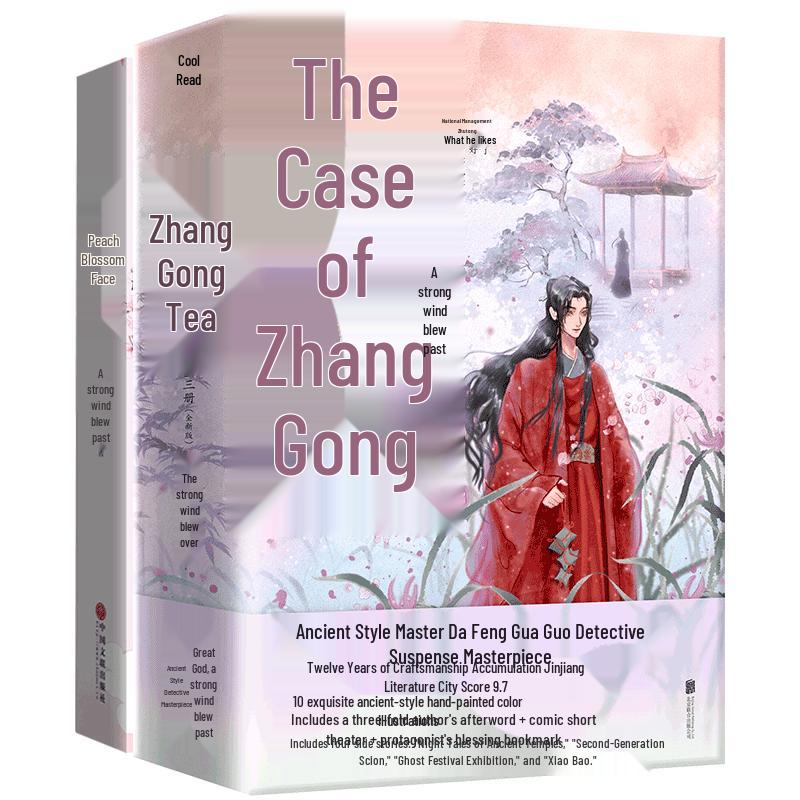 Da Feng Gua Guo Masterpiece Collection: Zhang Gong An & Peach Blossom Debt