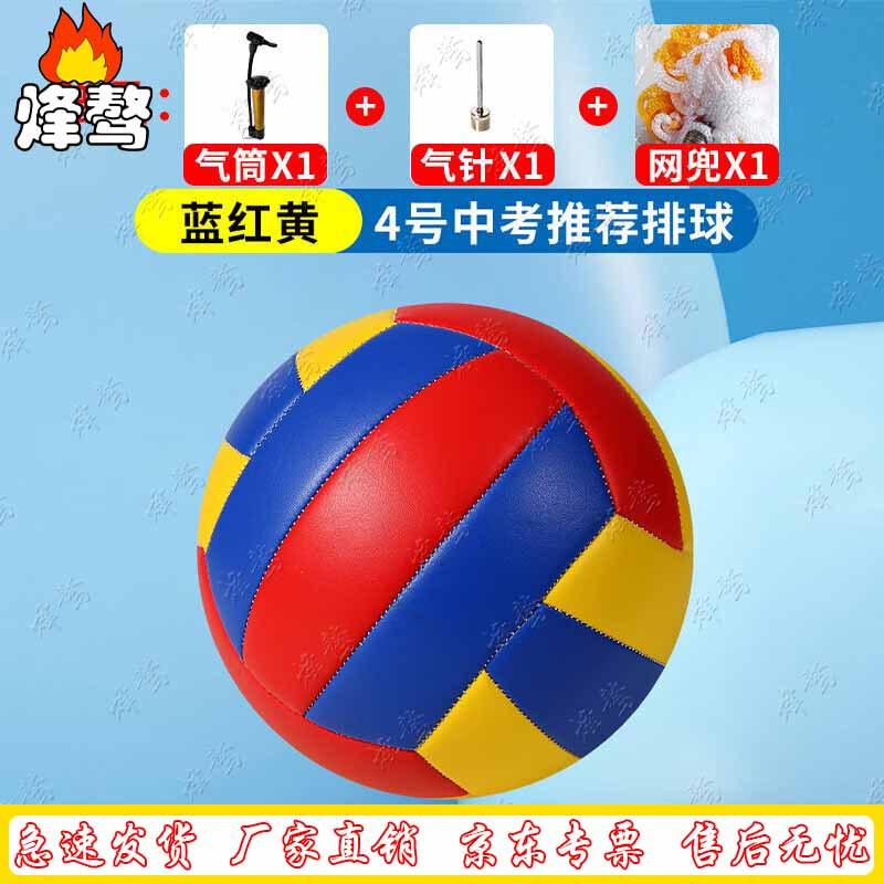 Feng ao Soft Training Volleyball Set for Mid-Exam Students