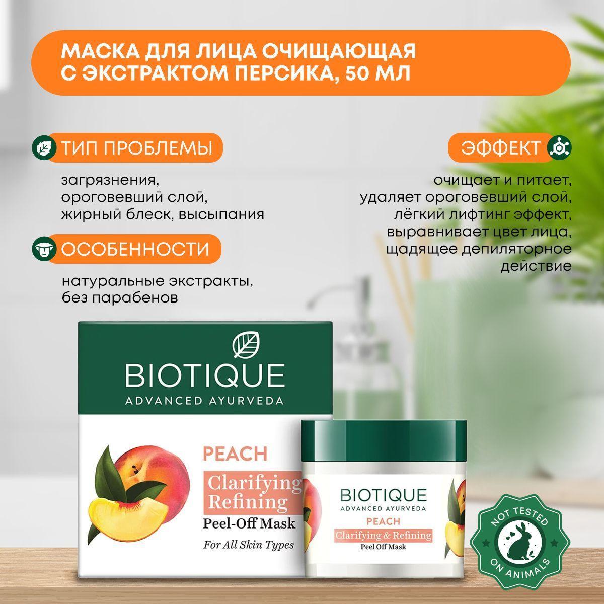 

Маска для лица очищающая с экстрактом персика Biotique (Биотик), 50г