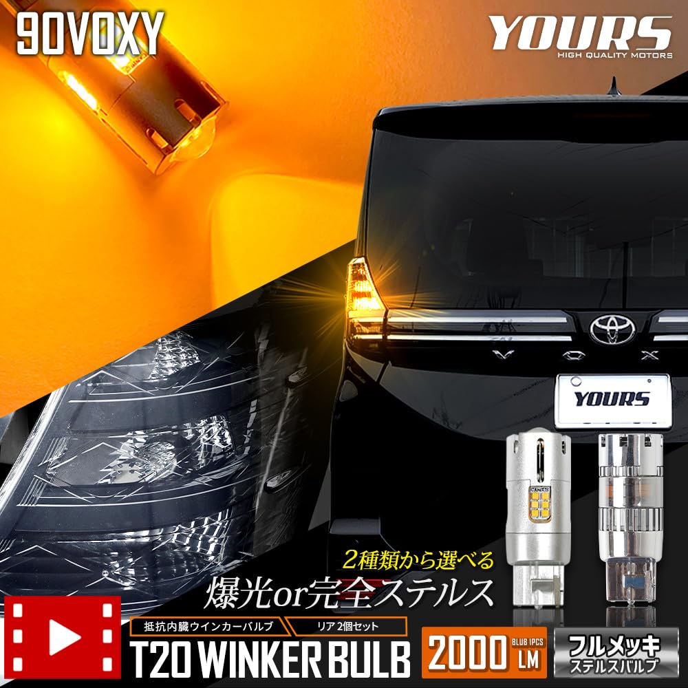 YOURS 90 Series Voxy LED Turn Signal Bulbs with Projector and Resistors of Plated Stealth New Voxy 90 Stealth Bulbs for Toyota M Built-in (Set 2)