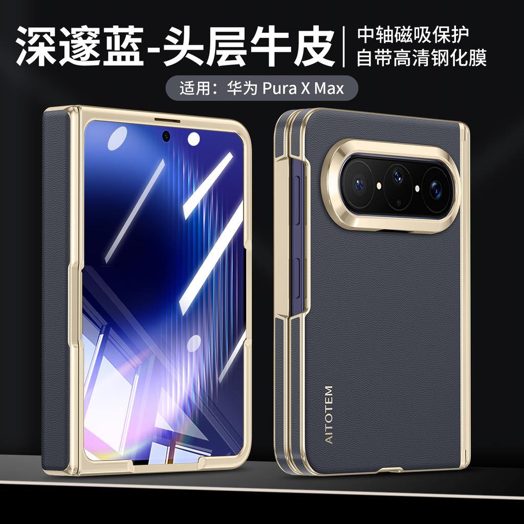 Applicable to Huawei puraxmax mobile phone case center axis hinge all-inclusive leather case film integrated folding case advanced