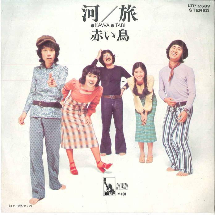 

7inch Record RED BIRDS Kawa Tabi LTP2539 Liberty 1971 Japan Japanese PopRock Used