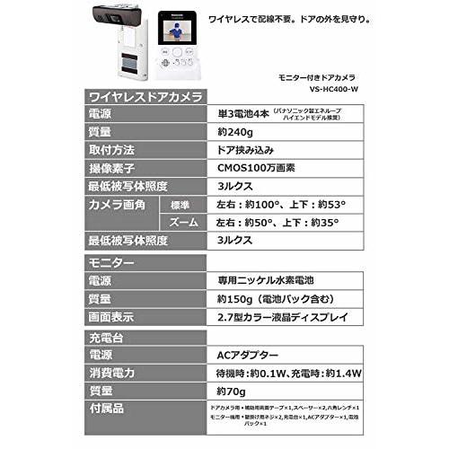Panasonic Door Camera with Monitor VS-HC400-W