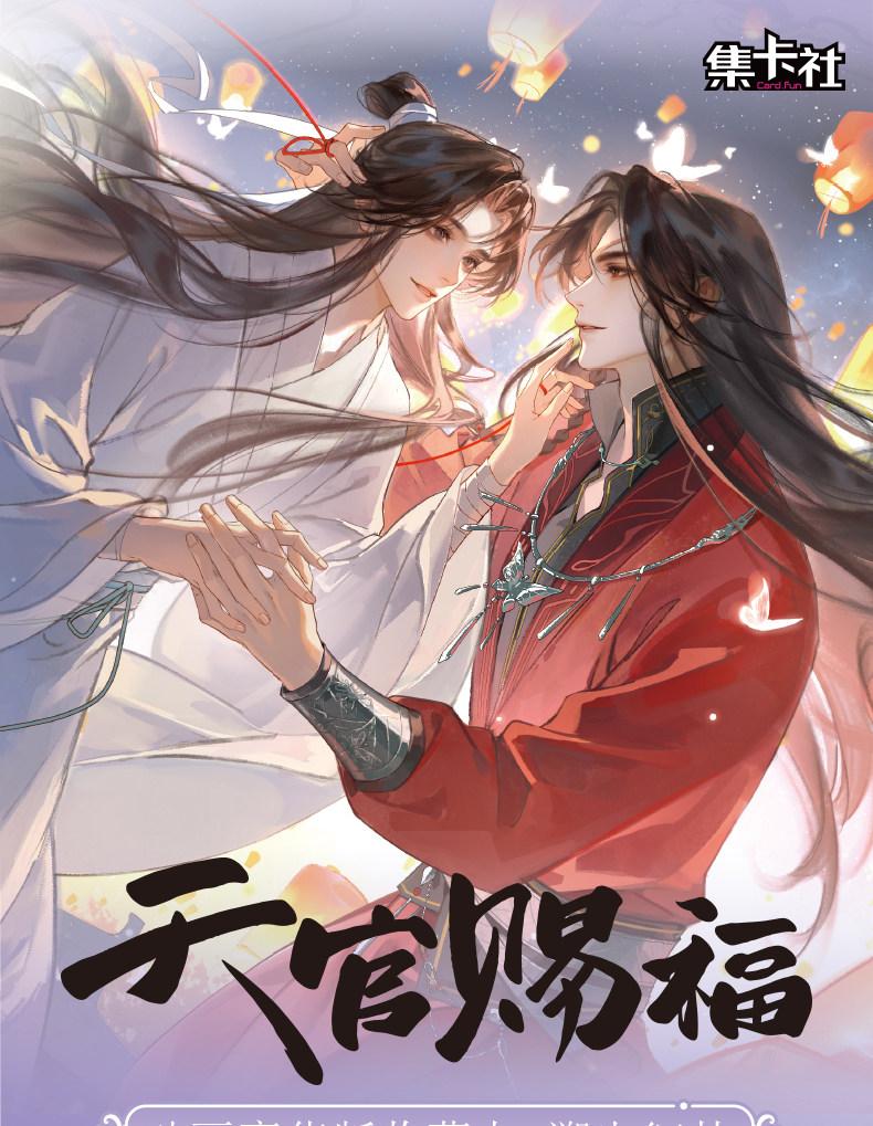 Genuine Heavenly Officials Blessing Card Through Thick and Thin Xie Lian and Hua Cheng Anime Style Collectible Cards Toy Gift