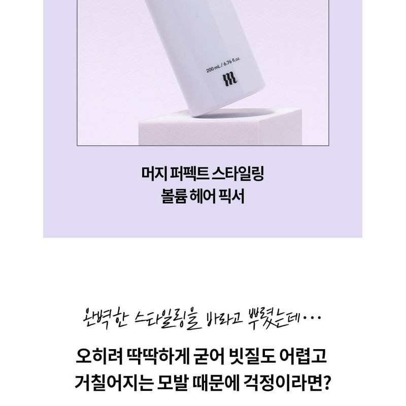 MERZY - Perfect Styling Volume Hair Fixer