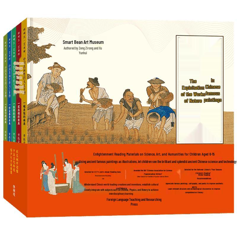 Chinese Famous Paintings: Tian Gong Kai Wu Picture Book Set (5 Books)