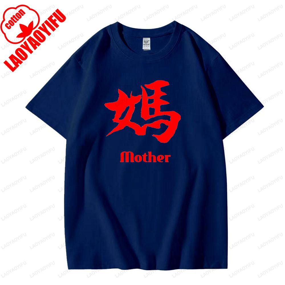 Chinese Writing Mandarin Calligraphy Father and Mother Symbol Graphic T Shirts Summer Woman Man Breathable Cotton Shortsleev