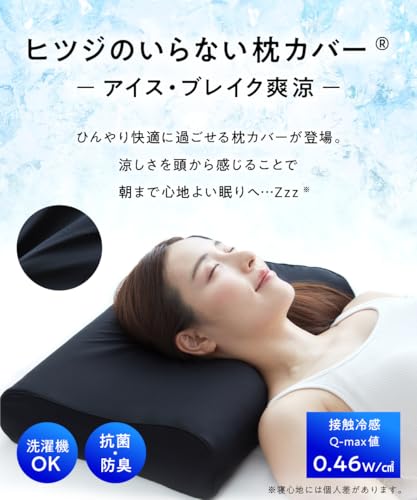 No-Sheep Pillowcase - Ice Break Refreshing - Cooling Pillowcase, Summer Pillowcase, Cool to the Touch, Moisture-Wicking, Quick-Drying (Ultimate)