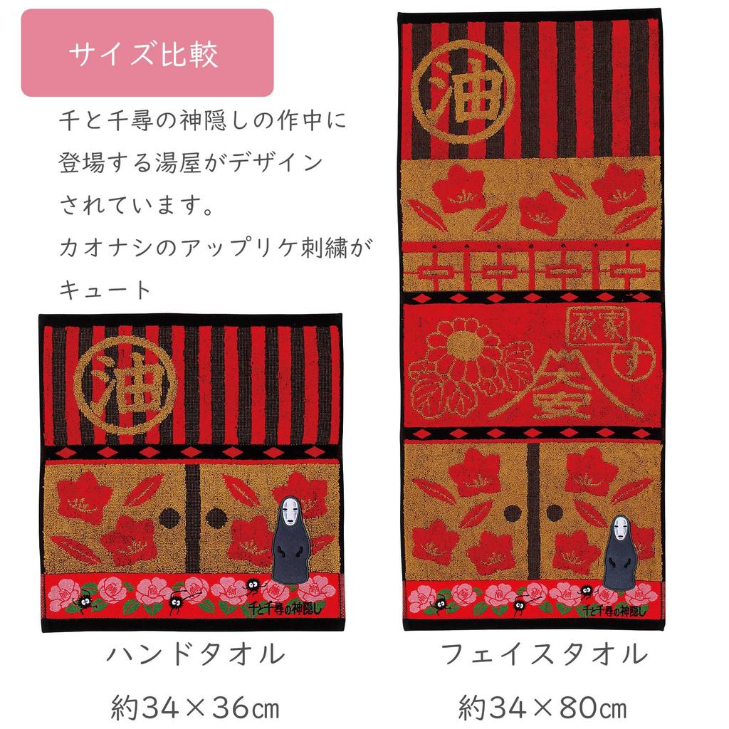 Marushin Face Studio Ghibli 34 X 80 Yuya No Naka 0590226600 Towel, "Spirited Away," Approx. Cm, (Inside Yuya),