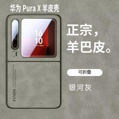 Ultra-Thin PU Leather Case Pura X Foldable Phone Shockproof Fingerprint-Resistant Slim Design In 5 Premium Colors