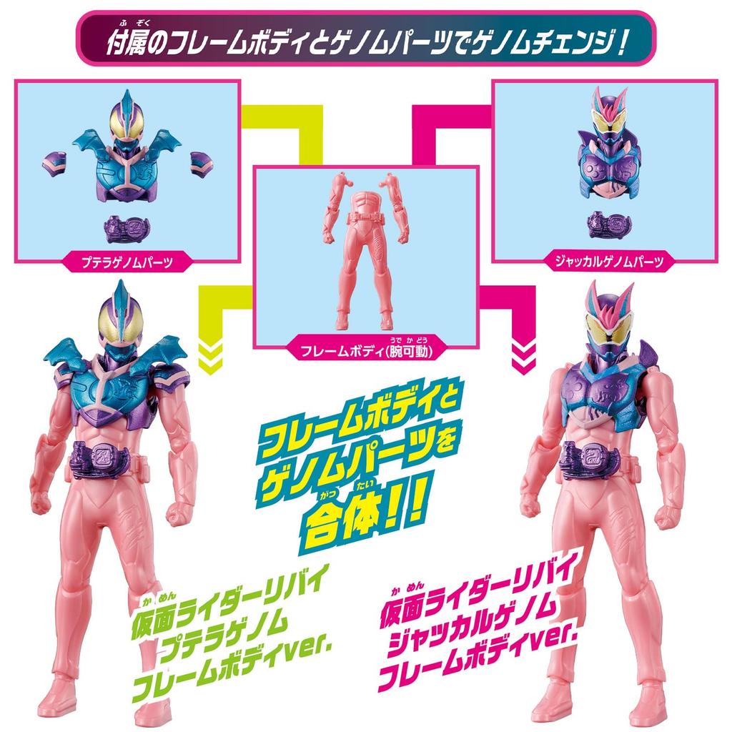 Kamen Rider Revise Revise Remix Figure Pterogenome & Jackal Genome Set