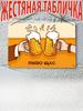 Boiler Room Beer Metal Tin Sign 20x30cm, Ready Gift for Men