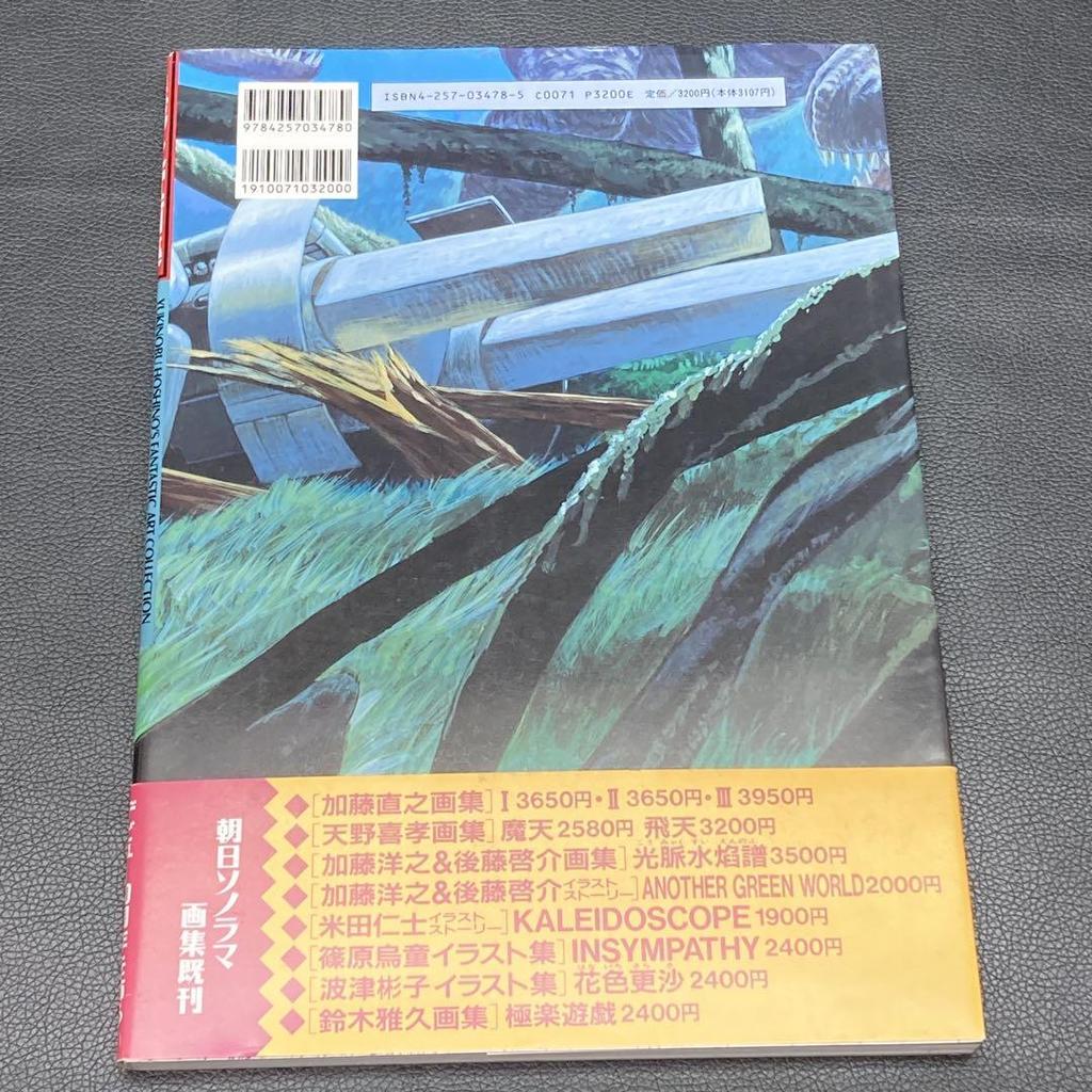 [USED] First Edition with Obi CHRONICLE Hoshino Yukinobu Art Book