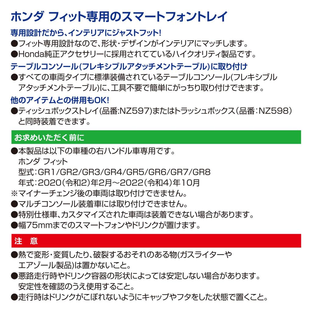Carmate Honda Fit Console Smartphone Tray Specially Designed for Genuine NZ596 (CARMATE) Storage, Honda, Accessory,