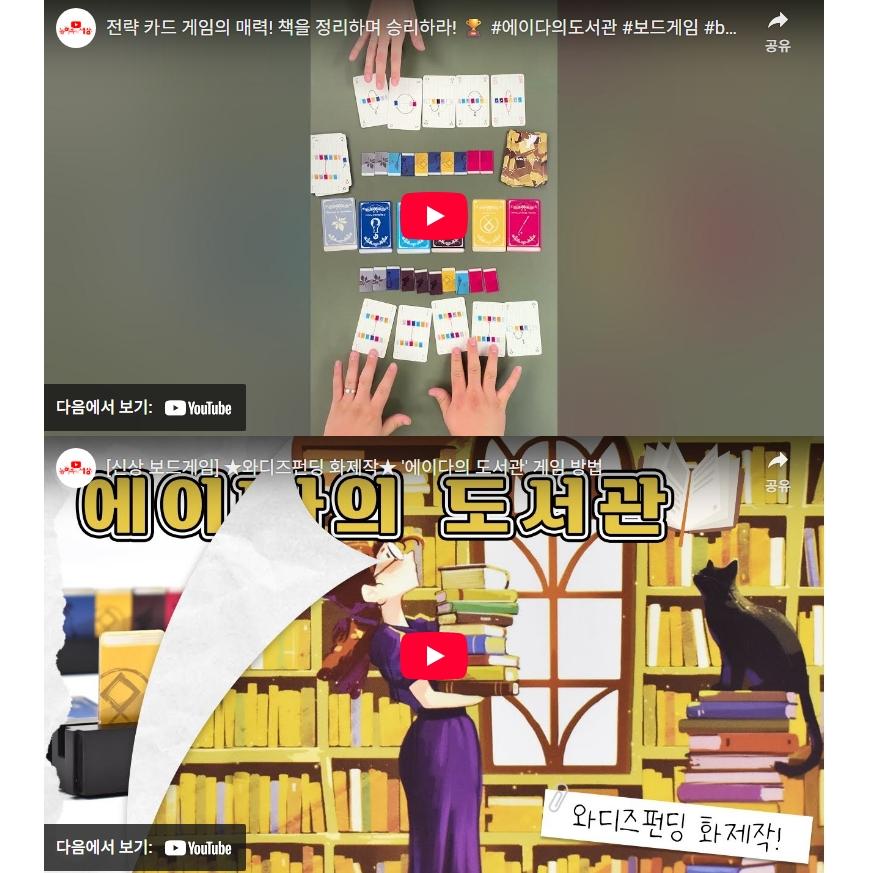 Gameology Ada könyvtári társasjátéka, vegyes színek