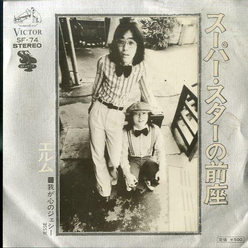 

7inch Record ELM - Super Star no zenza / Waga kokoro n SF74 VICTOR 1974 Japan Japanese Pop/Rock Used
